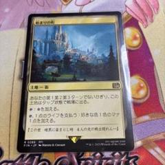 MTG FIN 始まりの町 3枚 R*l様 MTG foil 始まりの町/Starting Town プレリリース - メルカリ