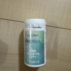 再入荷商品 楽天市場】doTERRA ミネラル PHOSSIL サプリメント