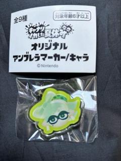スプラトゥーン アンブレラマーカー キャラ ホタル ②