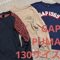 GAP PUMA 130サイズ長袖まとめ売り