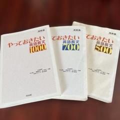 やっておきたい英語長文1000・700 2冊セット