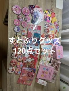 すとぷり過去グッズ　バラ売り・まとめ売りどちらも対応可 すとぷり過去グッズ バラ売り・まとめ売りどちらも対応可