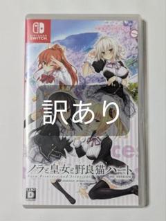 ノラと皇女と野良猫ハート もう、ダメですよ…? ネコさん ＋ 5枚組CDBOX HARUKAZE PS4ゲームソフト ノラと皇女と野良猫ハｰト HD