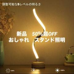 【新品セール】おしゃれ調光LED スタンド ライト 木製 ベッドサイドライト