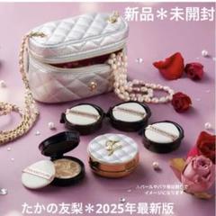 【たかの友梨】エステファクト ジュエリーパクトUN レフィル＆キルティングポーチ たかの友梨】エステファクト ジュエリーパクトUN レフィル