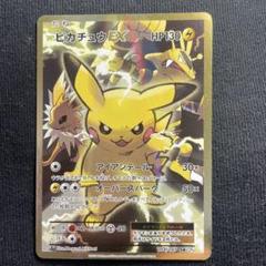 ピカチュウEX SR CP6 20th Anniversary 094/087