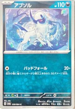 2025年最新】アブソル ポケモンカードの人気アイテム - メルカリ
