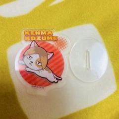 ハイキュー KENMA KOZUMEアクリルスタンド