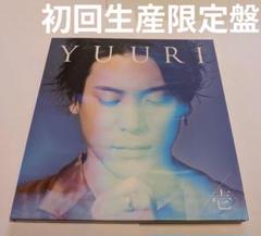 優里 壱 CD[初回生産限定盤A]