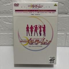 希少　美品　実写版　美少女戦士セーラームーン　DVD BOX 美少女戦士セーラームーン Super Special DVD-BOX : 美少女戦士