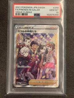 2025年最新】ガラルの仲間たちsr psa10の人気アイテム - メルカリ