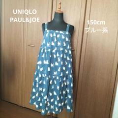 UNIQLO×PAUL&JOE ティアードワンピース　150cm