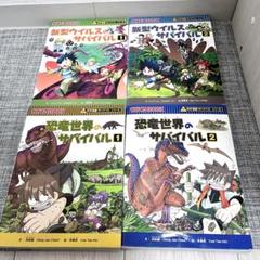 【匿名配送】科学漫画サバイバルシリーズ　他　31冊セット★朝日新聞出版 31冊セット】科学漫画サバイバルシリーズ