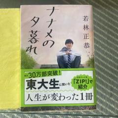 ナナメの夕暮れ