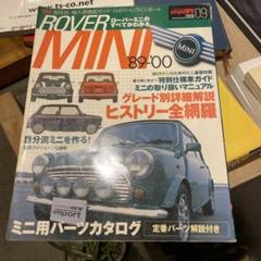 ローバーミニの本いっぱい ローバーミニの本いっぱい