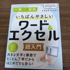 いちばんやさしい Word Excel 2016 教材セット いちばんやさしい Excel 2016 スクール標準教科書 初級 | 日経
