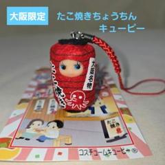 大阪限定キューピー　5こセット 81GZAj-SKyL._UF350,350_QL50_.jpg
