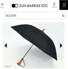 2025年最新】サンバリア100 日傘 長傘 sの人気アイテム - メルカリ
