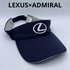【超美品】LEXUS レクサス　サンバイザー　アドミラル　ゴルフ　ネイビー