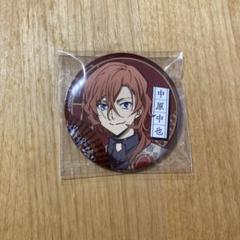 文豪ストレイドッグス 文スト 中原中也 缶バッジ 花やしき