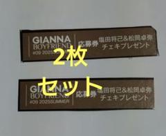 GIANNA BOYFRIEND 応募券　塩田将己　松岡卓弥 塩田将己 松岡卓弥 チェキ応募券 GIANNA BOYFRIEND - メルカリ