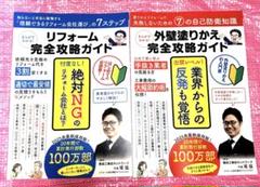 リフォーム・外壁塗り替え完全攻略ガイド2冊セット　2025年最新版