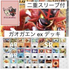 【引退デッキ】ガオガエンex ニャビー エネコ スリーブ 大地の器 ar srのサムネイル