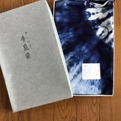本藍染　手しぼり　藍染クロス　新品未使用　90×90