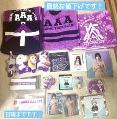 ☆お得☆　AAA 紫　タオルグッズまとめ売り　宇野実彩子 2025年最新】宇野実彩子グッズの人気アイテム - メルカリ