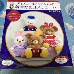 着せ替え服セット ユニベアシティ ベル 王子 ディズニーユニベアシティ 着せかえソーイングBOOK (レディ