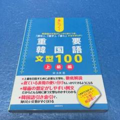 重要韓国語文型1003冊セット 重要韓国語文型1003冊セット