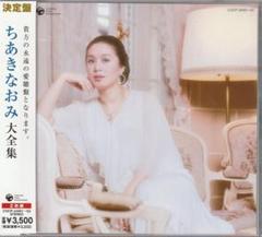 ちあきなおみ未開封CD6枚セット ちあきなおみ / 四つのお願い EP B10 - 中古レコード通販 東京
