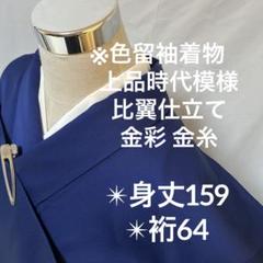 色留袖 上品時代模様 金彩 金糸 一部刺繍 化繊 広衿 袷 紋無しYK-1248
