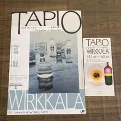 東京ステーションギャラリー　TAPIO WIRKKALA展　招待券1枚のサムネイル