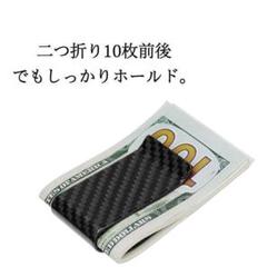 マネークリップ メンズ カーボン かっこいい ブラック おしゃれ ミニ財布