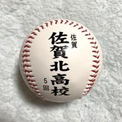 令和元年 第101回全国高校野球選手権大会 出場記念ボール（佐賀