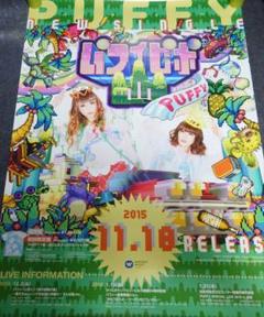 非売品】PUFFY「パフィピポ山」告知 ポスター 販促 レア - メルカリ