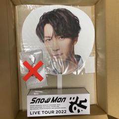 Man World うちわ　ペンライト　佐久間　渡辺 SnowMan 渡辺翔太うちわ ペンライト - メルカリ
