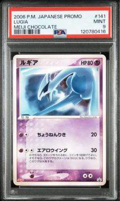 ポケモンカード ポケカ ルギア 明治 PCG プロモ psa9