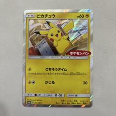 ★PSA10★【ピカチュウ/ポケモンパン/プロモ】PIKACHU 291/SM ピカチュウ ポケモンパン プロモ 291/SM-P - メルカリ