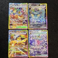 ポケモンカード　ブイズ ex sar 進化ライン 4枚セット　テラスタルフェス