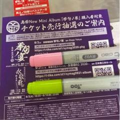 島爺 挙句ノ果 チケット抽選シリアルコードB