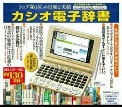 EX-word電子辞書