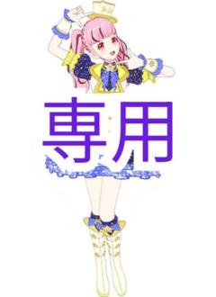 【専用】