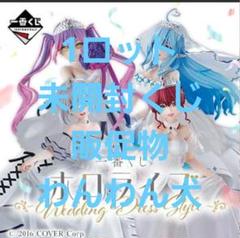 一番くじ ホロライブ ～Wedding Dress Style～　1ロット 一番くじ ホロライブ Wedding Dress Style 1ロット 新品 - メルカリ