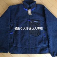 レトロx ナチュラル パタゴニアの中古/未使用品 - メルカリ レトロx ナチュラル パタゴニアの中古/未使用品 - メルカリ