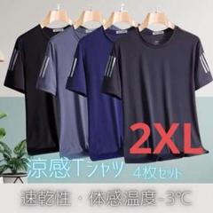 505 お得4枚セット　吸湿速乾 Tシャツ　半袖 接触冷感　2XL　ユニセックス