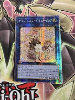遊戯王 グランドレミコード クーリア ミューゼシア プリズマ プリシク セット グランドレミコード・クーリア【プリズマティックシークレット