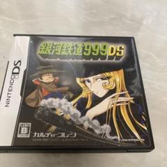 銀羽鉄道999DS 本体