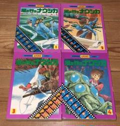2025年最新】中古 フィルムコミック 風の谷のナウシカの人気